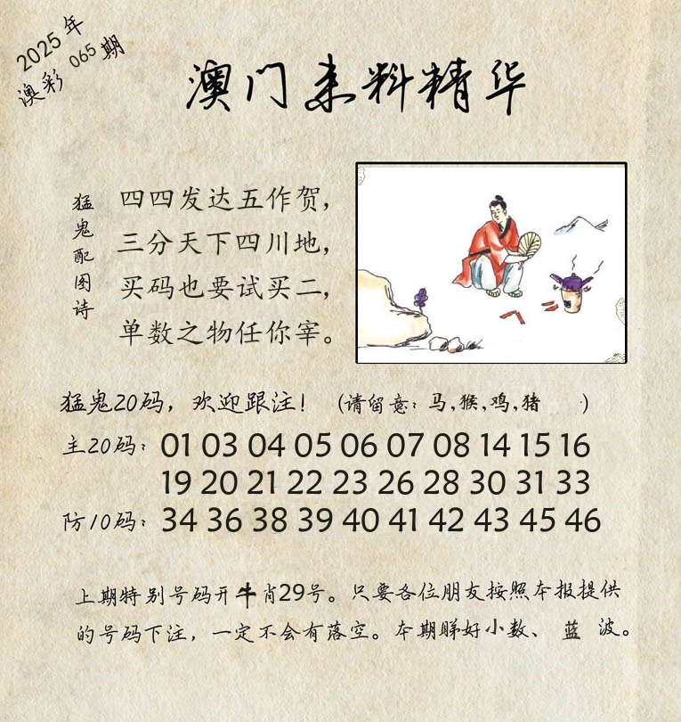 精华来料 第65期