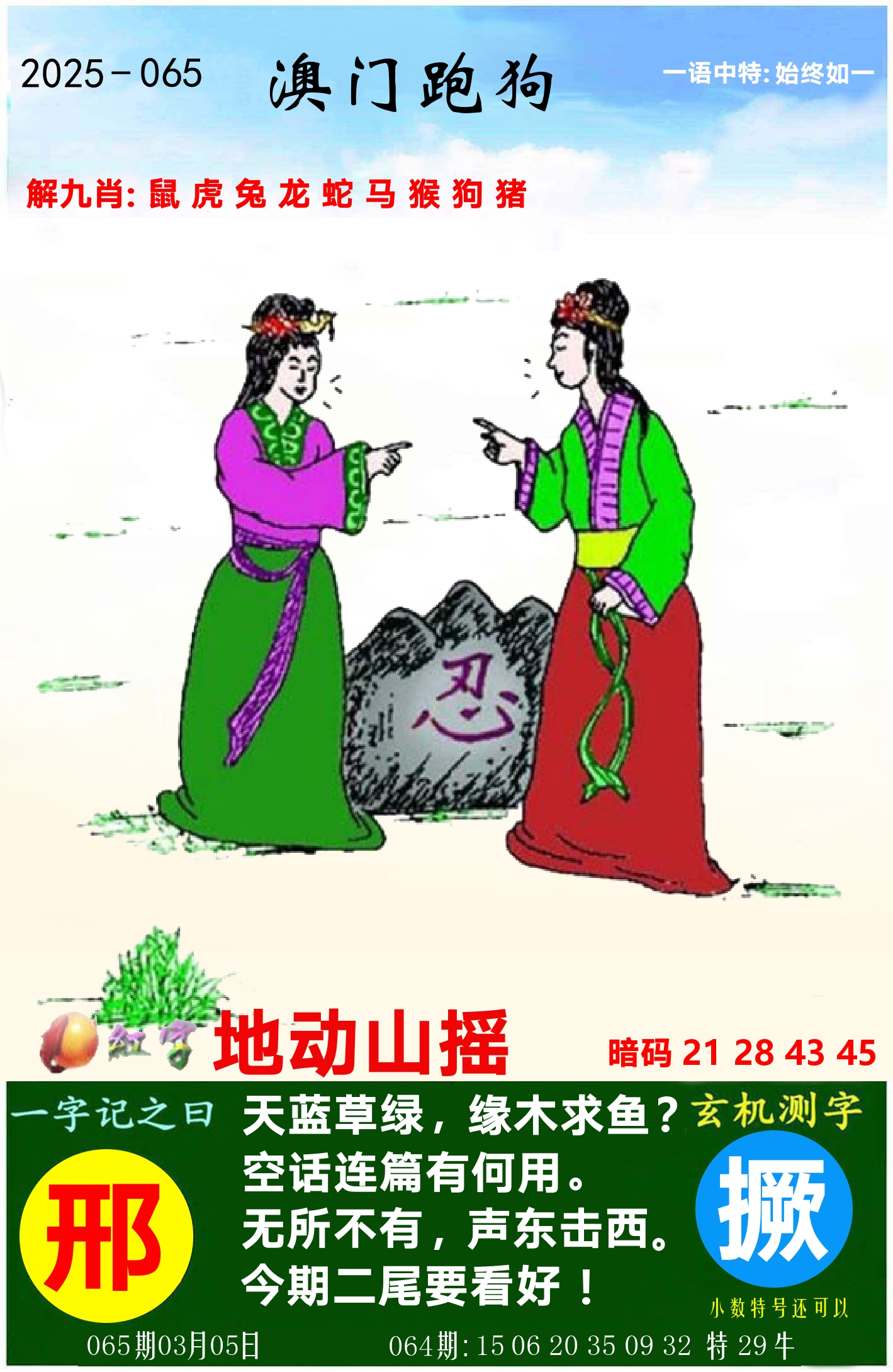 澳门跑狗图 第65期