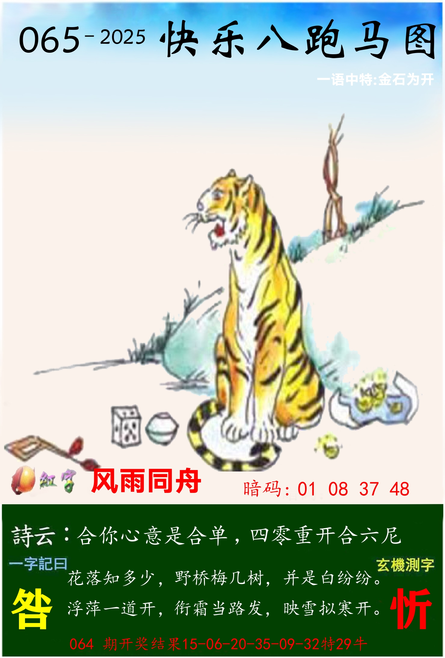 澳门跑马 第65期