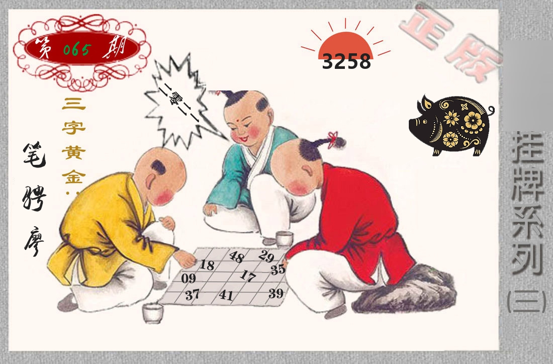 挂牌系列3 第65期