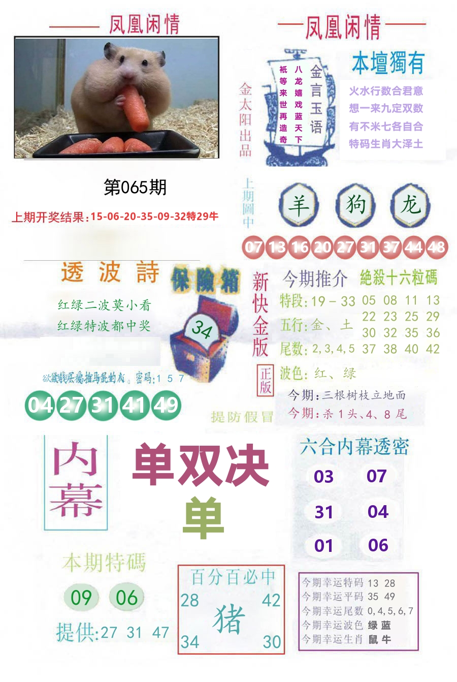 凤凰闲情 第65期