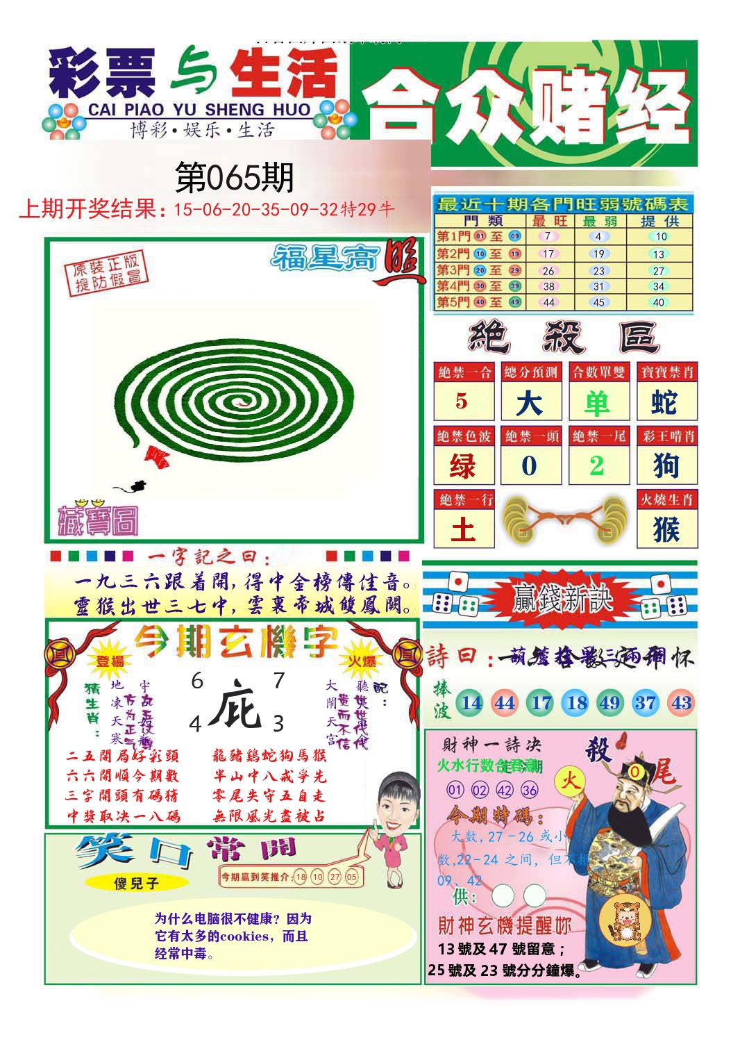 合众赌经 第65期