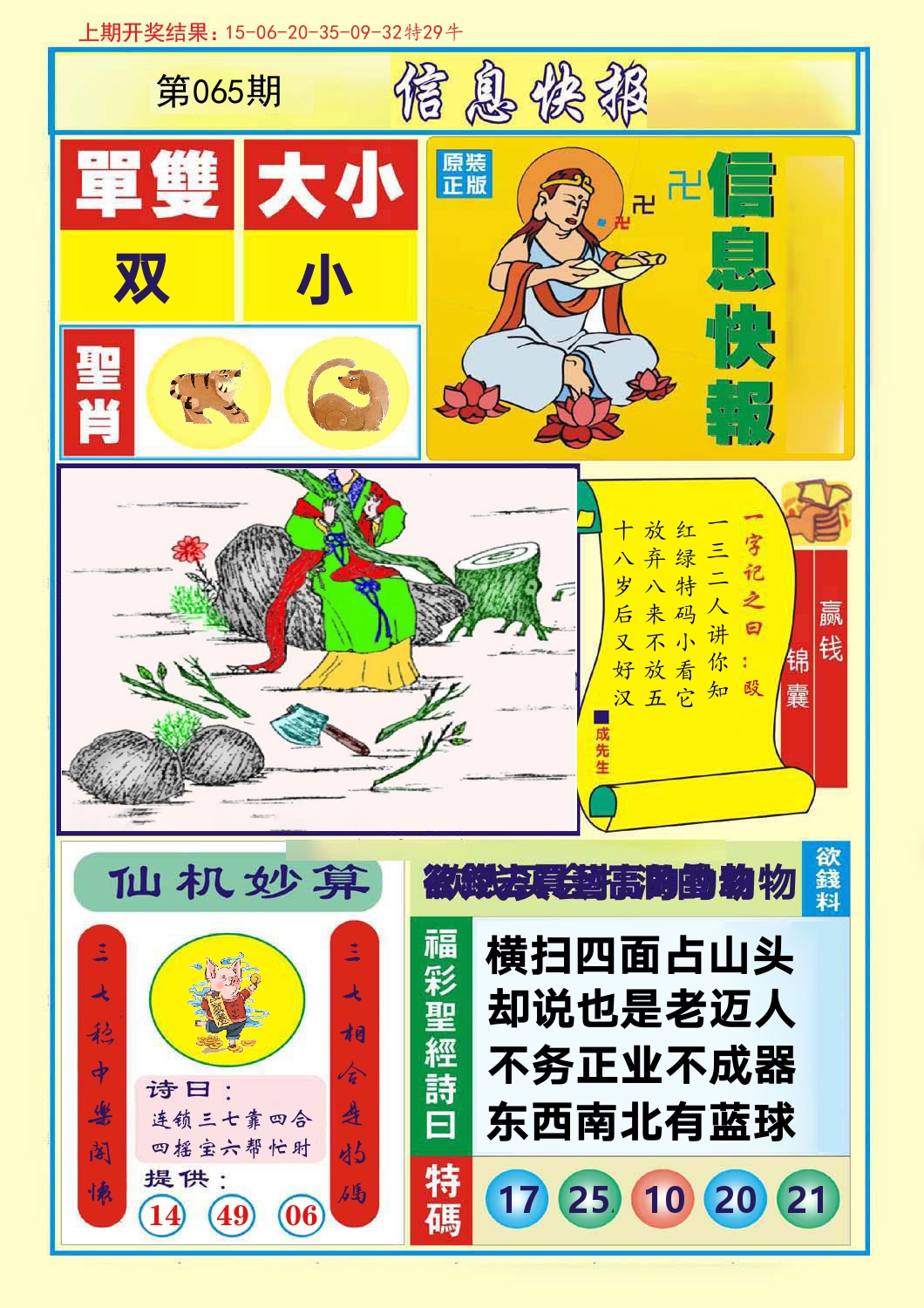 信息快报 第65期