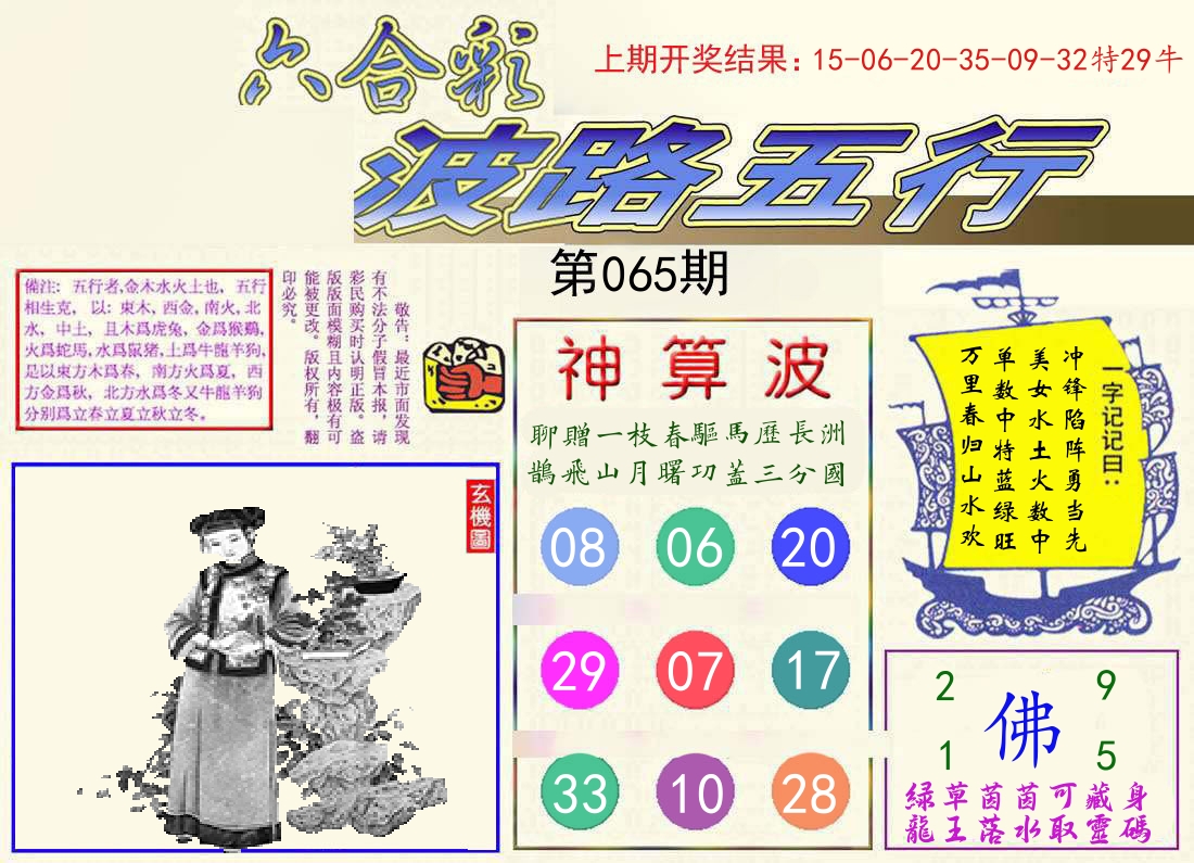 波路五行 第65期