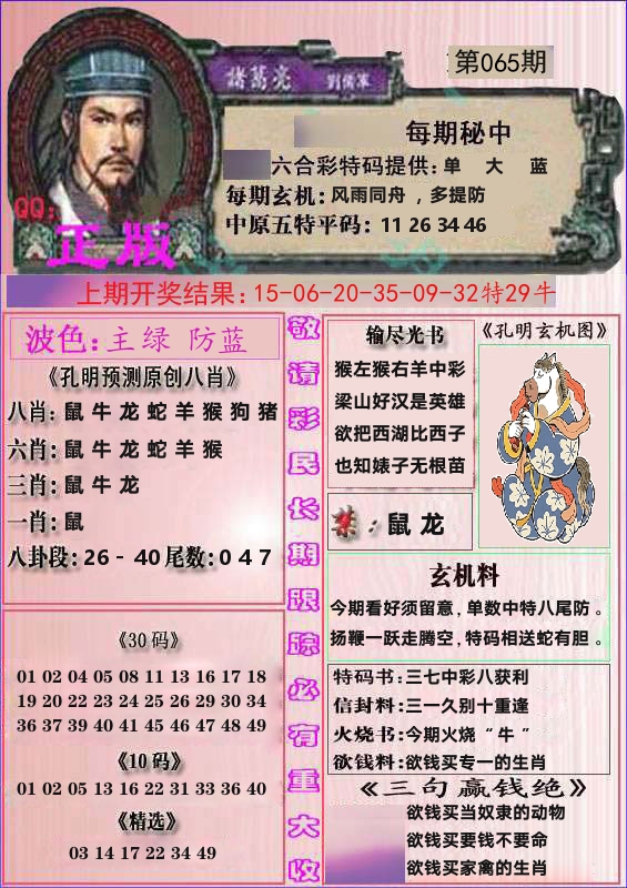 诸葛亮正版 第65期