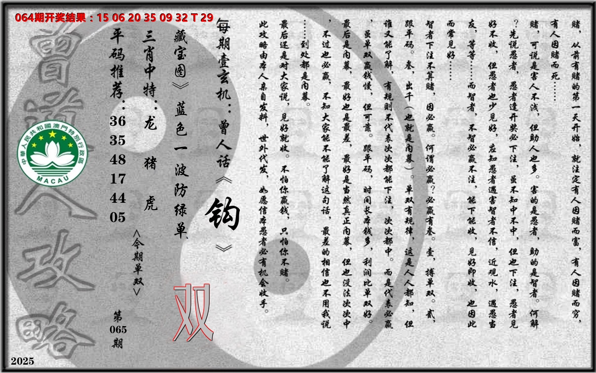 老《曾道人攻略》 第65期