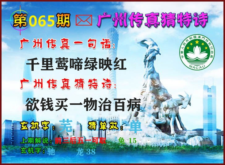广州传真 第65期