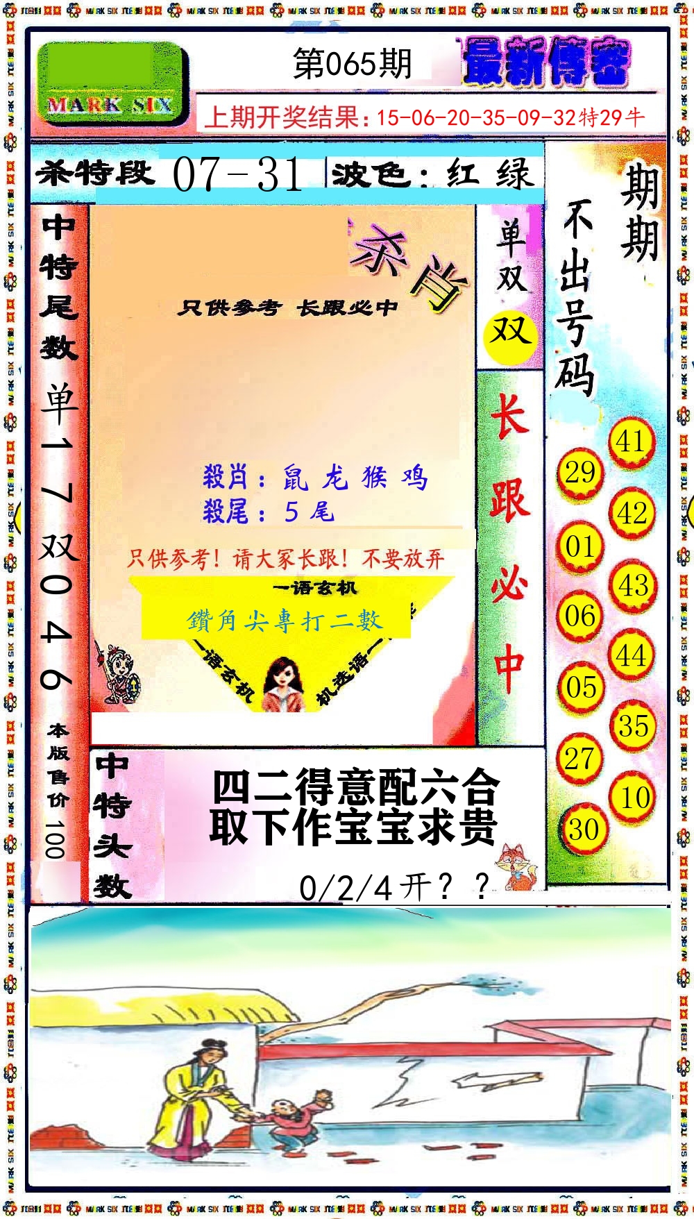 最新传密 第65期