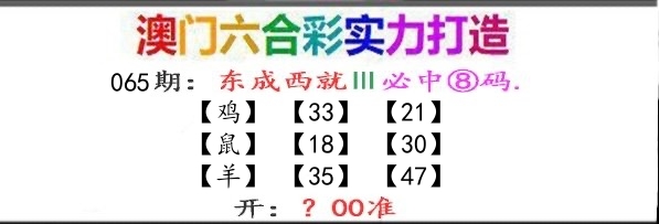 东成西就 第65期