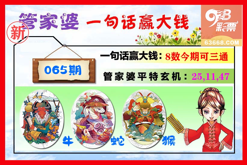 管家婆 第65期