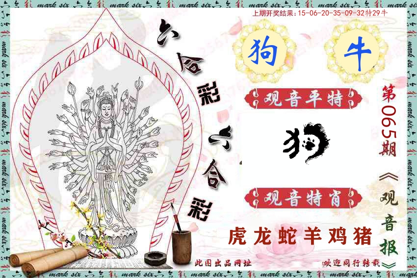 观音彩报 第65期