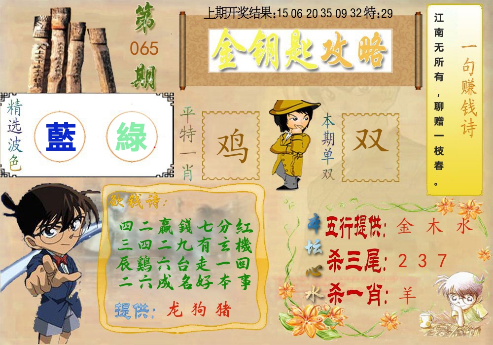 《金钥匙攻略》 第65期