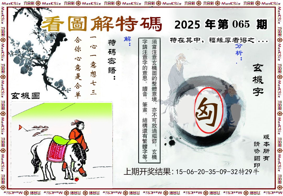 看图解特码 第65期