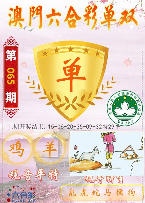 快乐六合彩单双 第65期