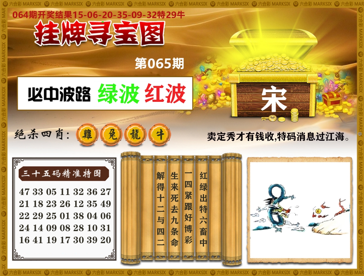 澳门挂牌寻宝 第65期