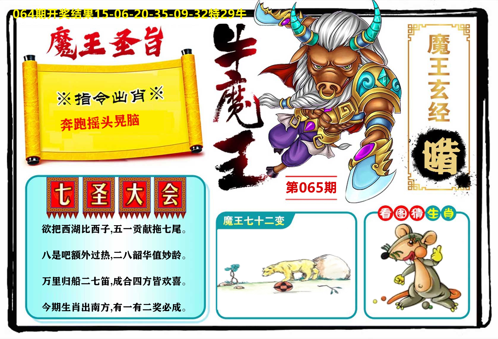 牛魔王 第65期