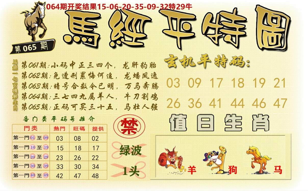 澳门平特图 第65期