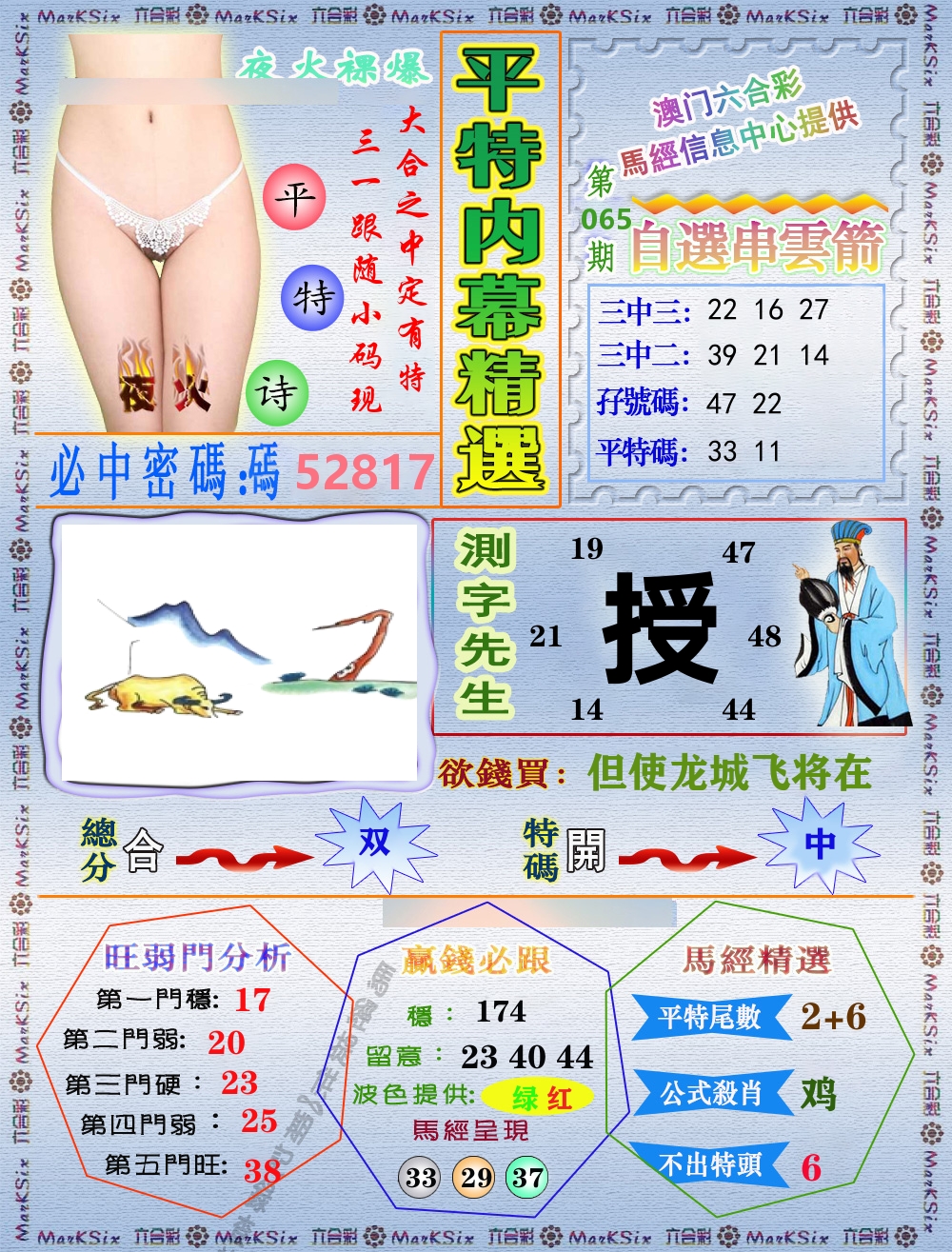 平特内幕精选 第65期