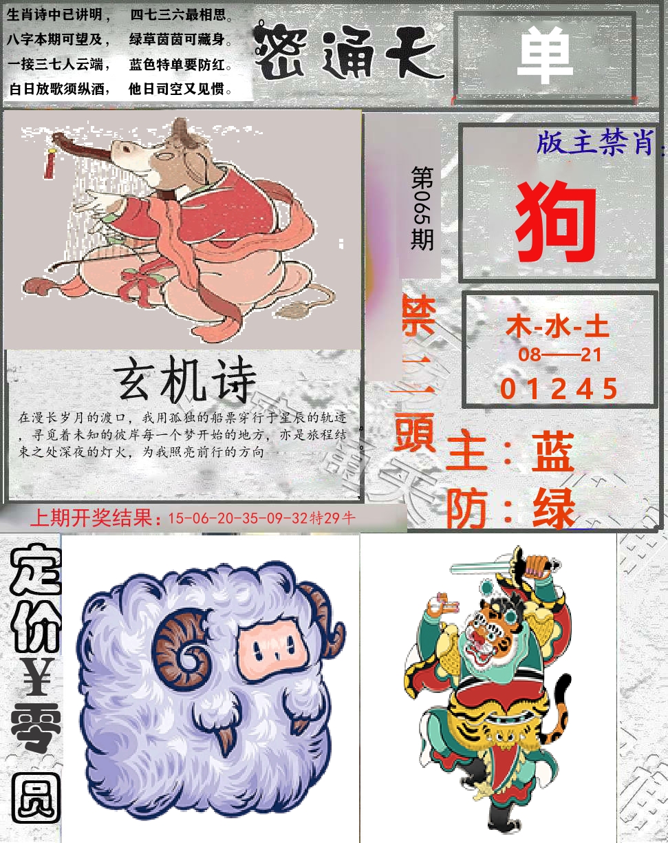 密通天 第65期