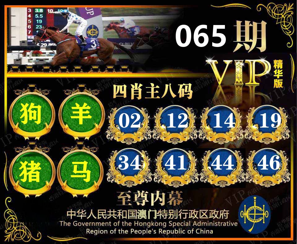 精华四肖八码 第65期