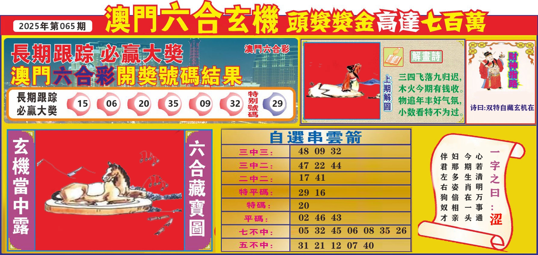 七星彩图C 第65期