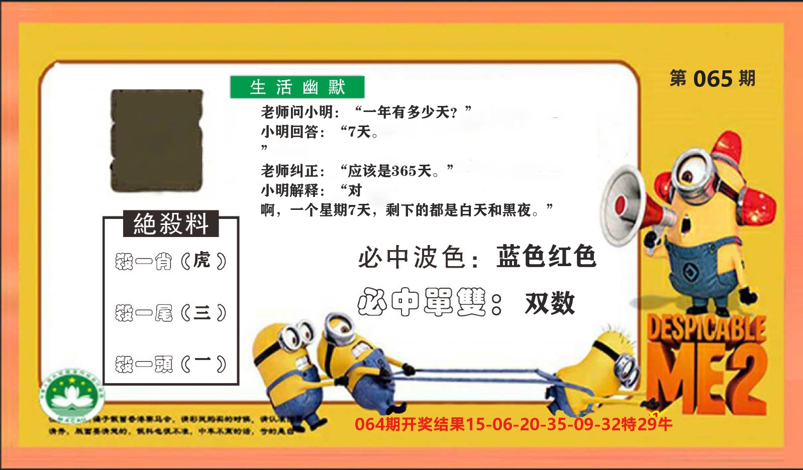 粤彩联盟E 第65期