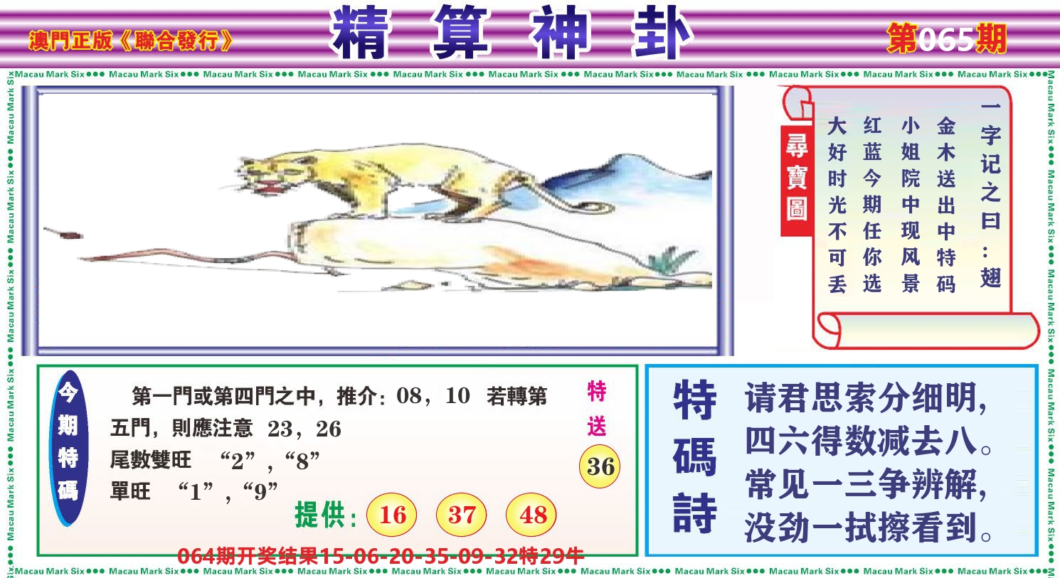 粤彩联盟F 第65期