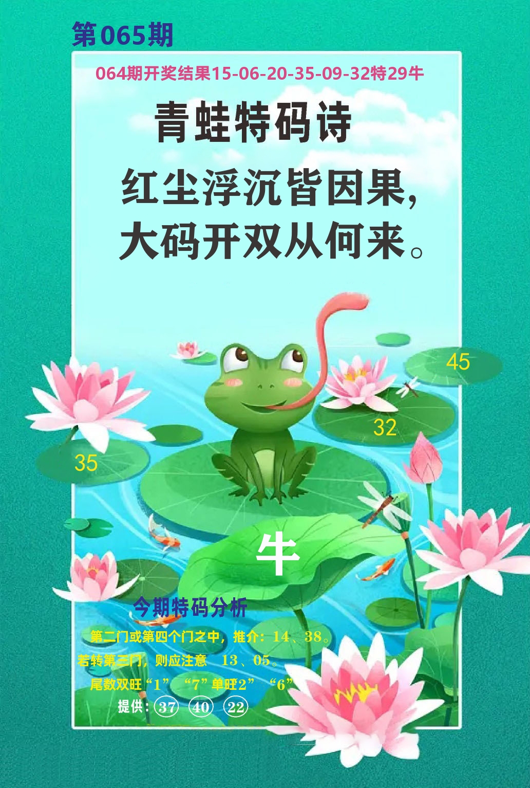 财富人家A 第65期