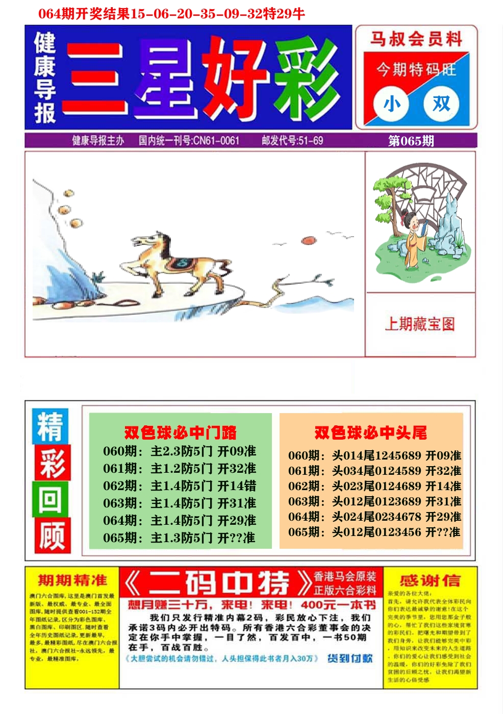 澳门三星好彩A 第65期