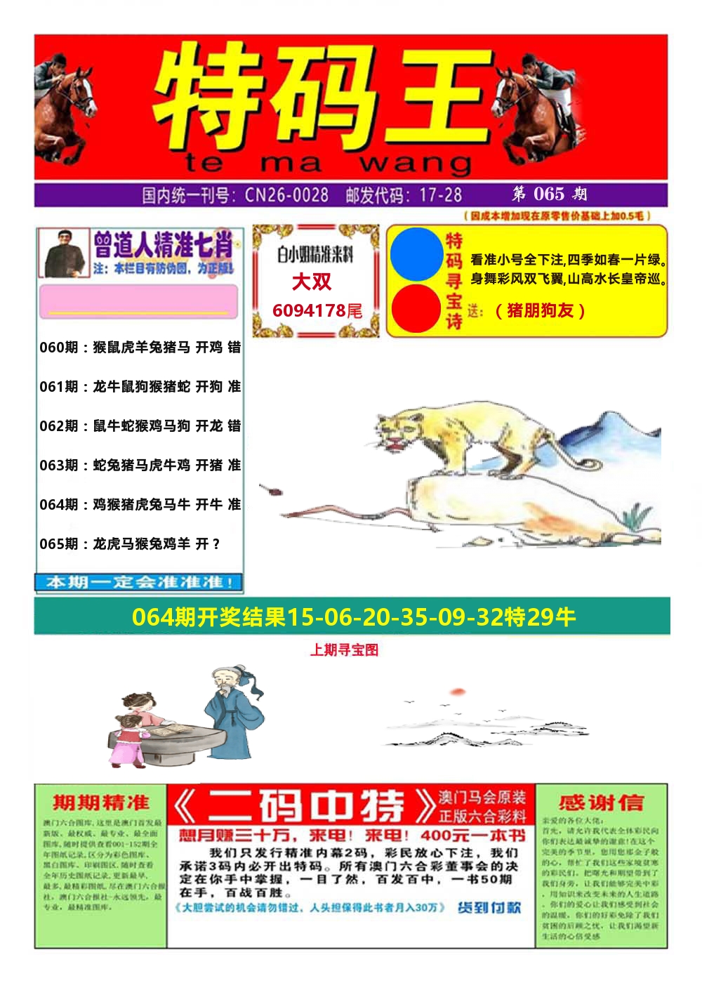 澳门特码王A 第65期