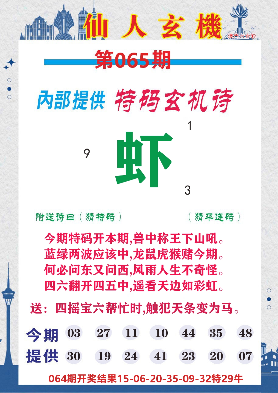 澳门钱多多D 第65期