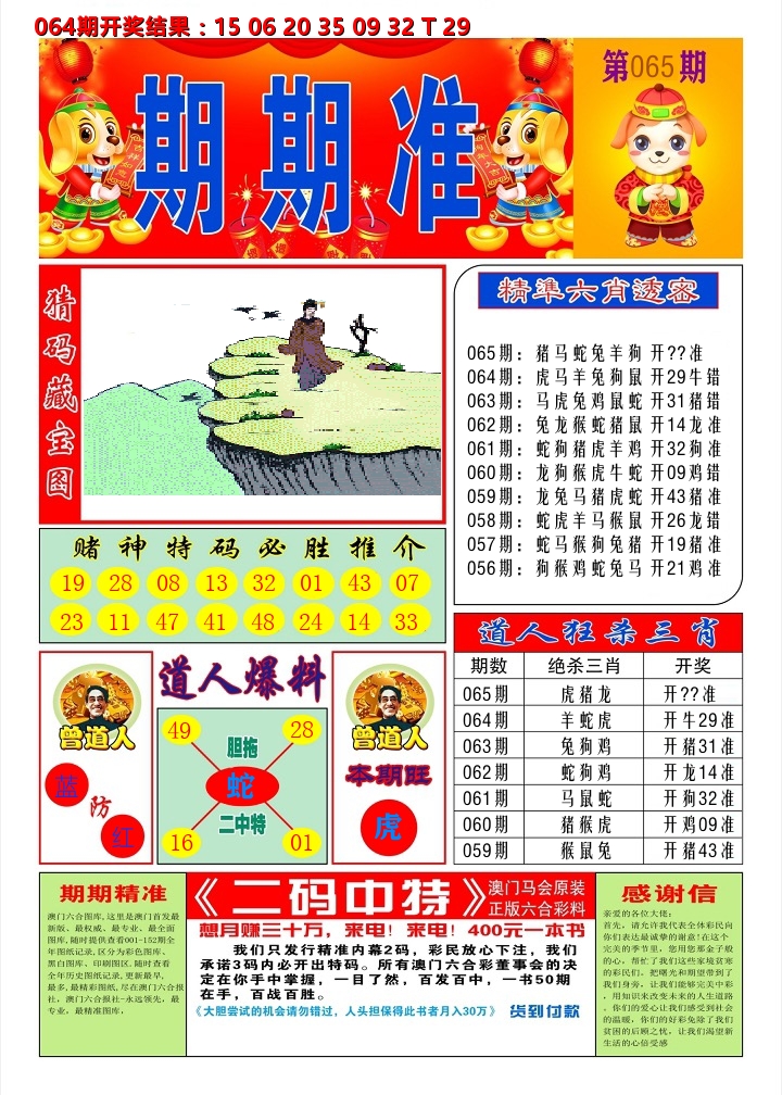 澳门期期准A 第65期