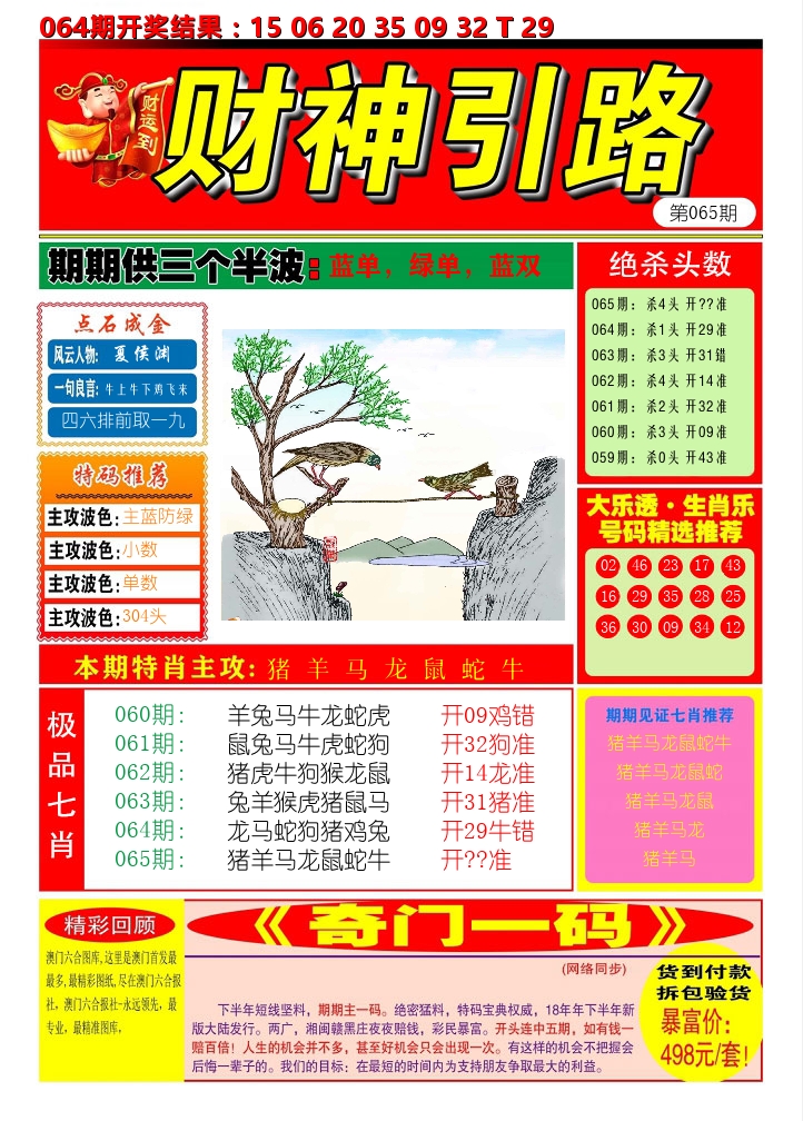 财神引路 第65期