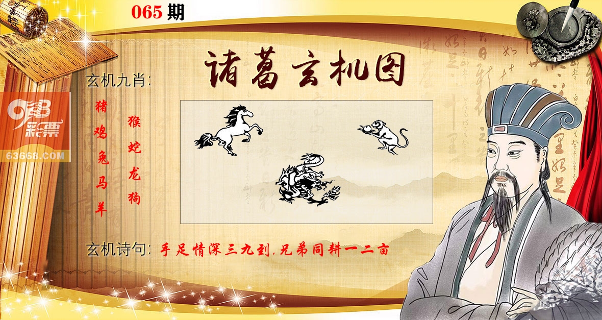 诸葛玄机图 第65期