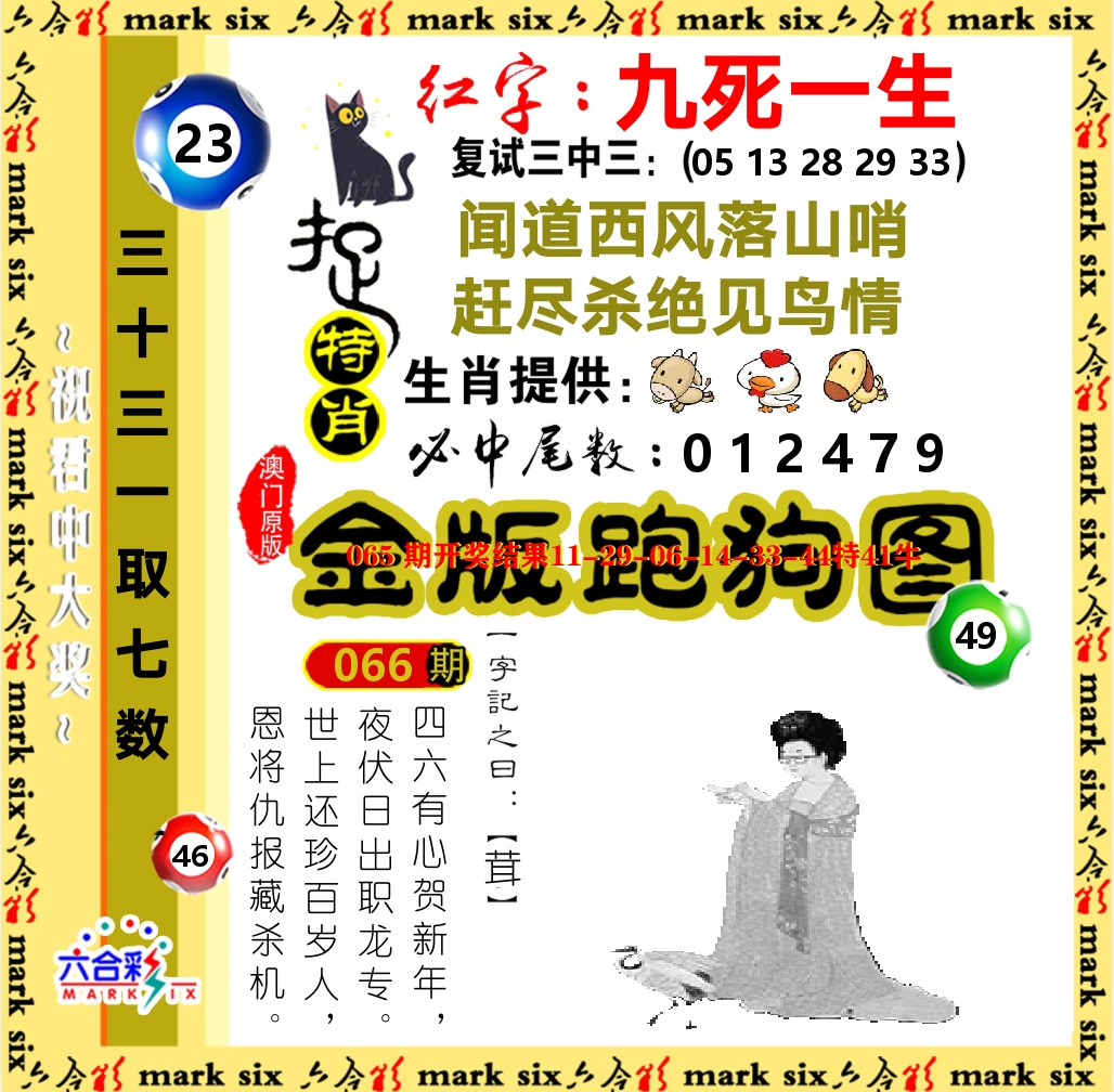 金版跑狗图 第66期