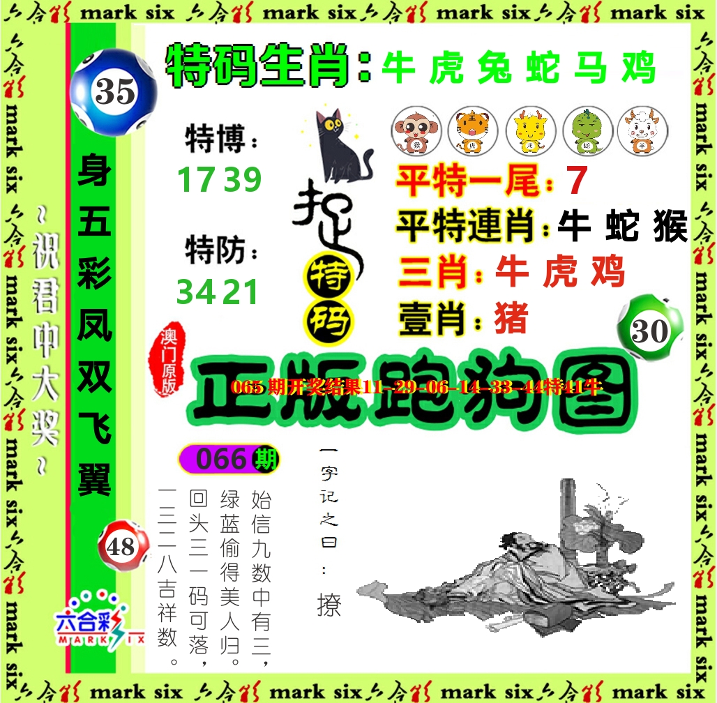 正版跑狗图 第66期