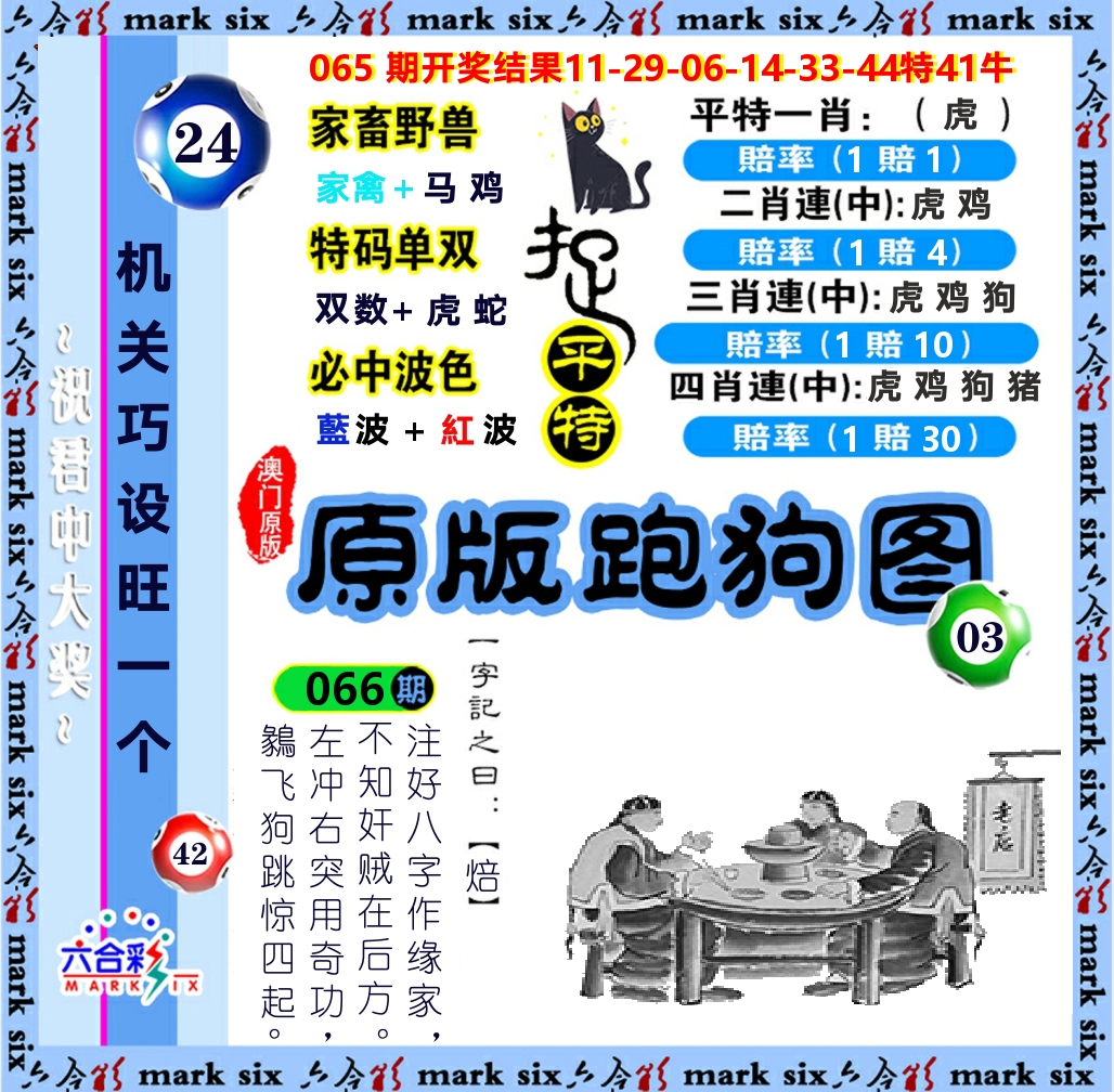 原版跑狗图 第66期