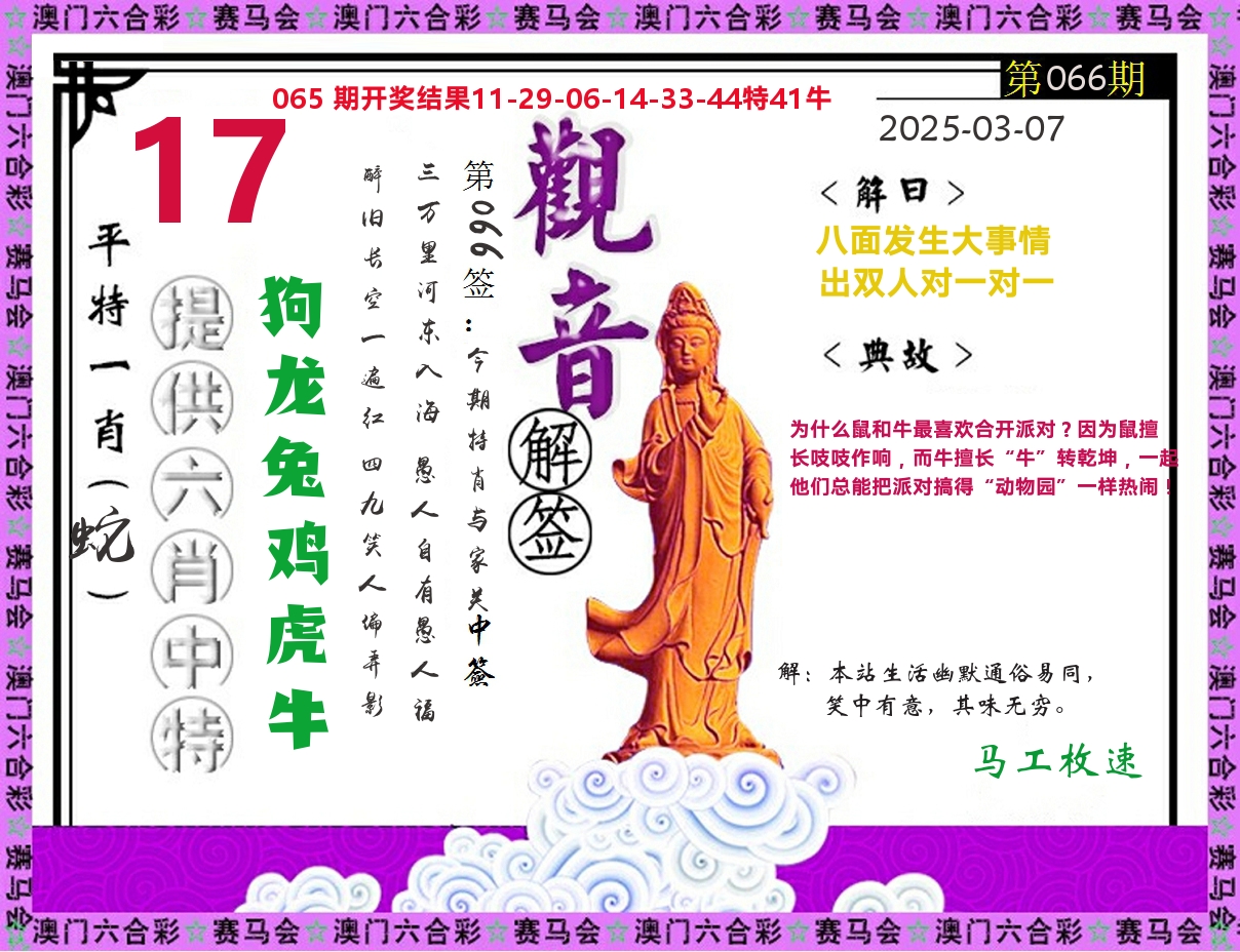 观音解签 第66期