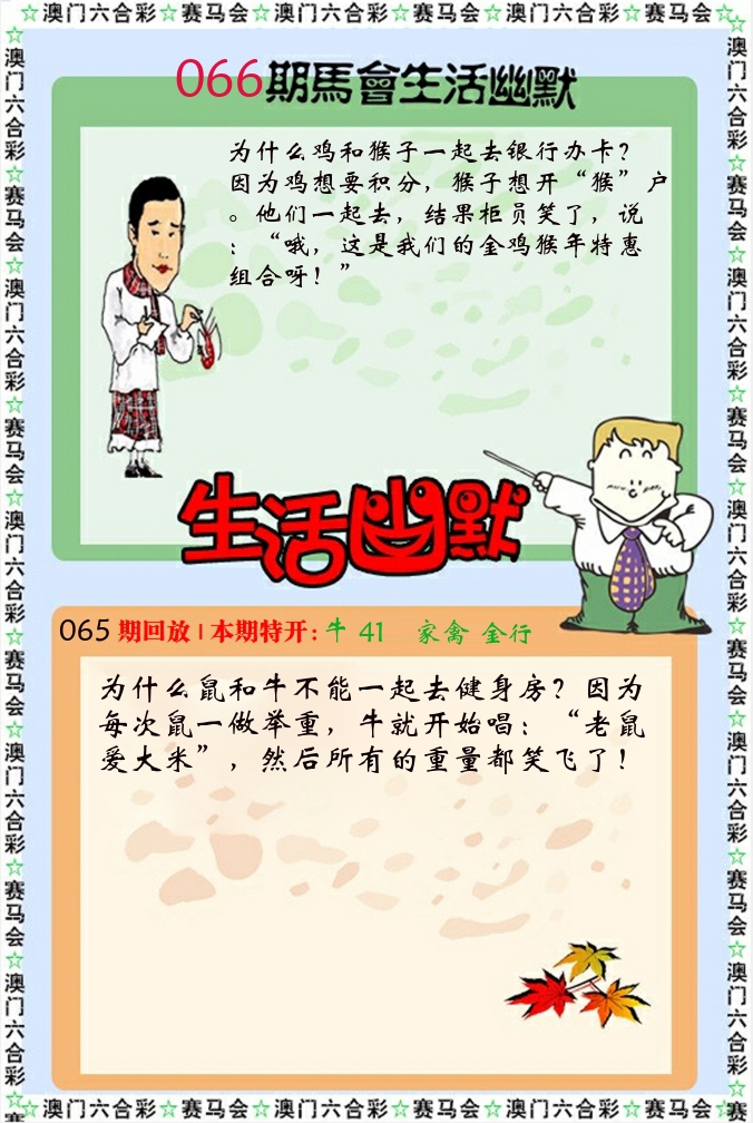 新生活幽默 第66期