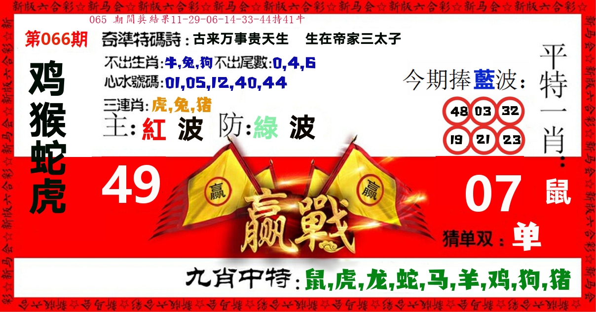 赢站 第66期