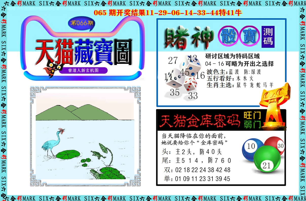 天猫藏宝图 第66期