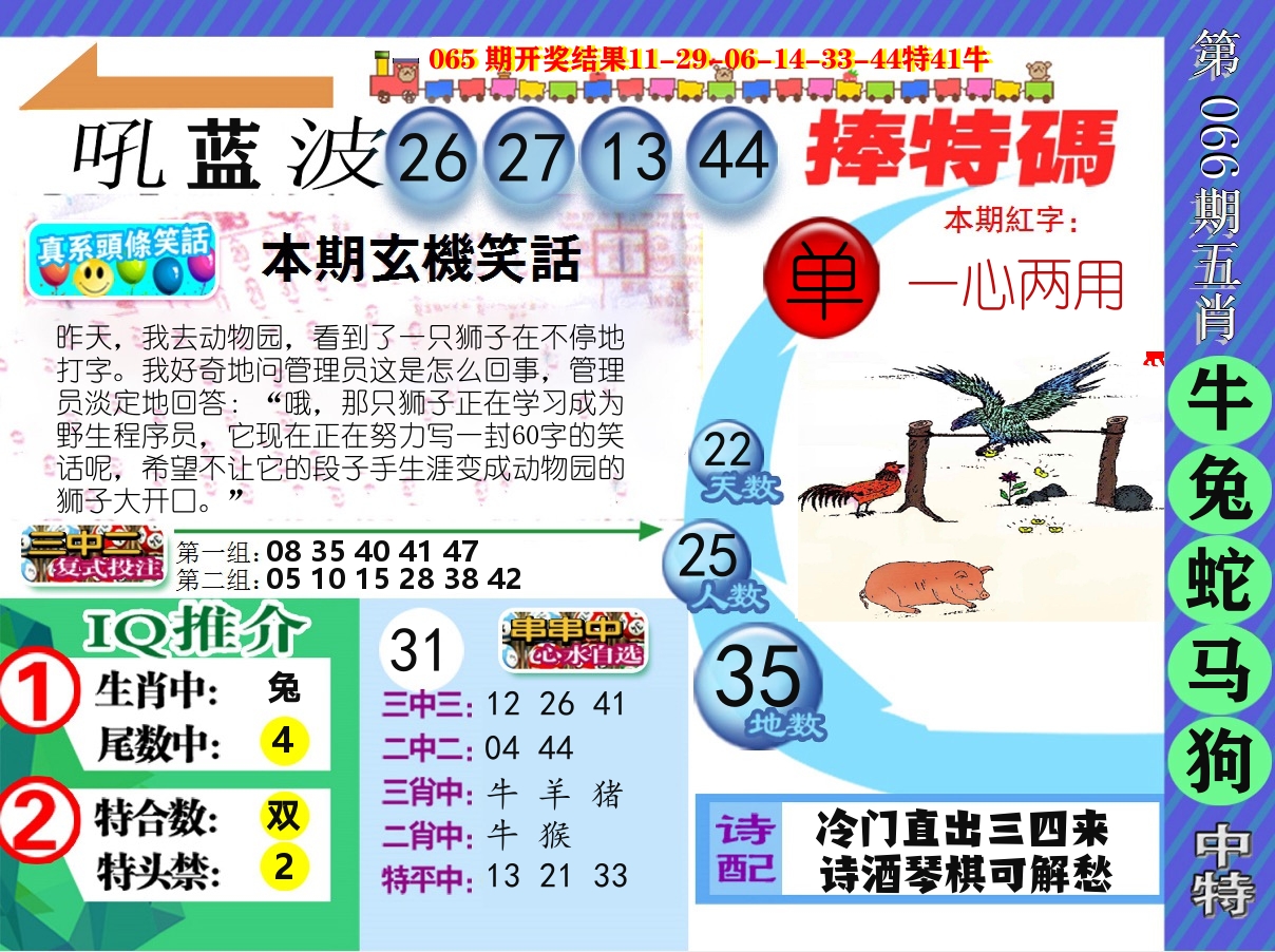 新特报 第66期