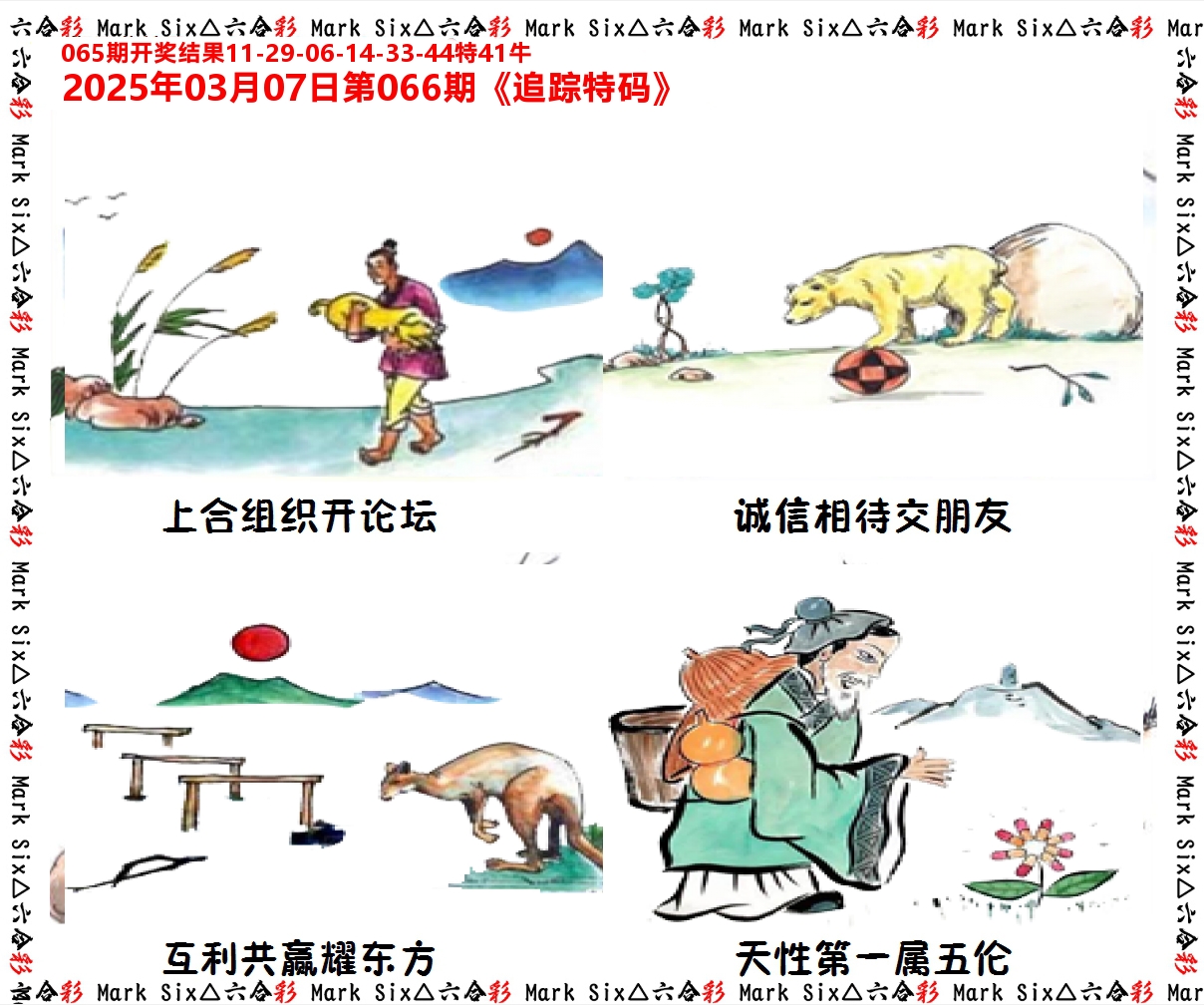 追踪特码 第66期