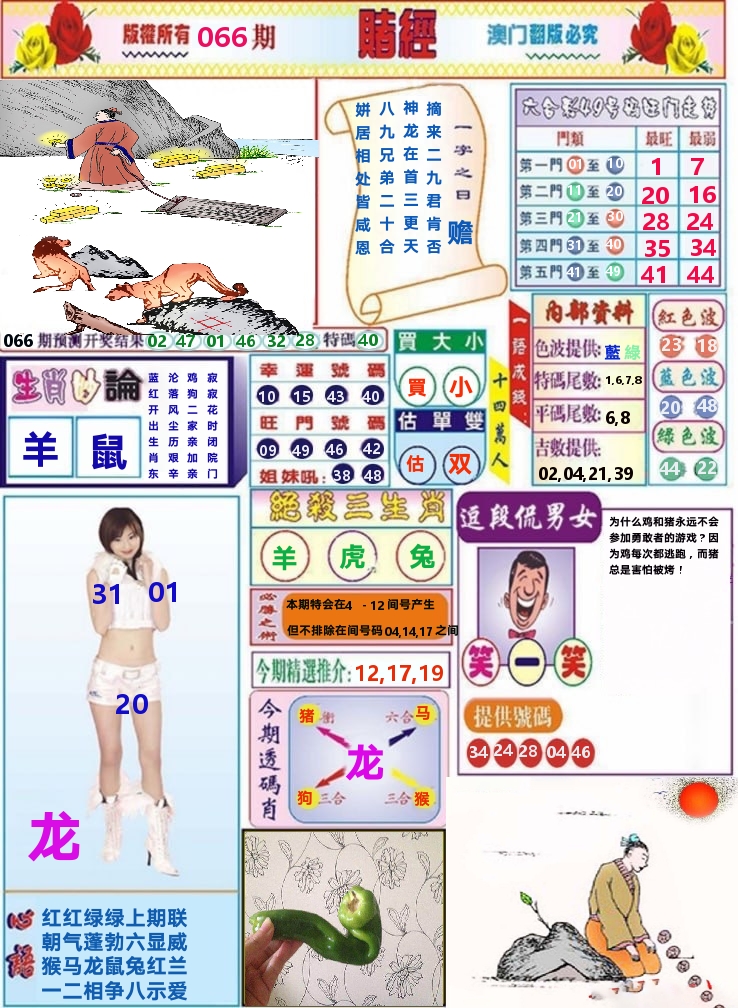 澳门赌经 第66期