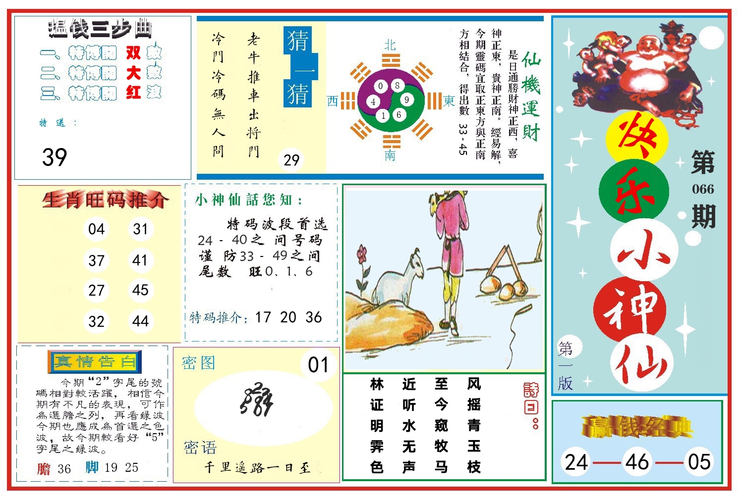 快乐小神仙 第66期
