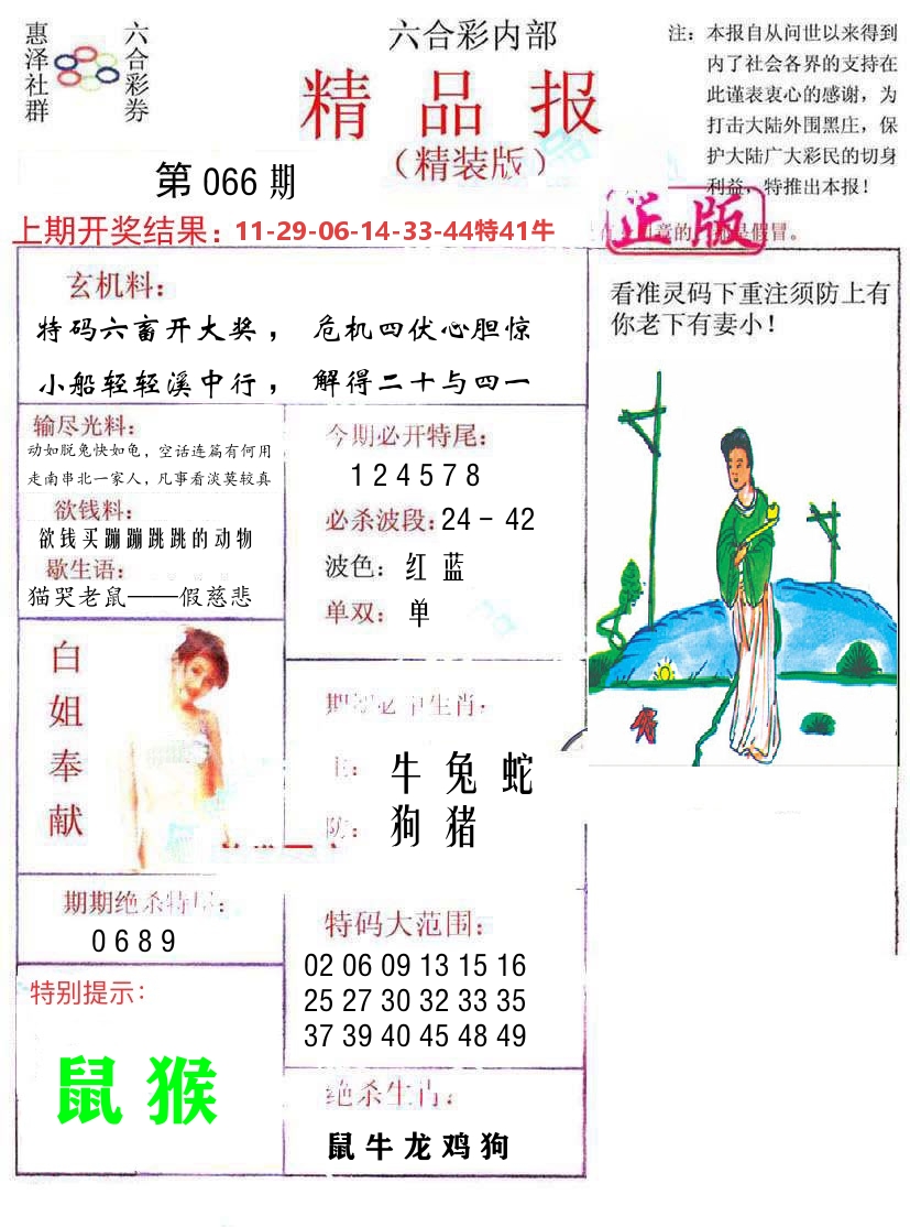 精品报 第66期
