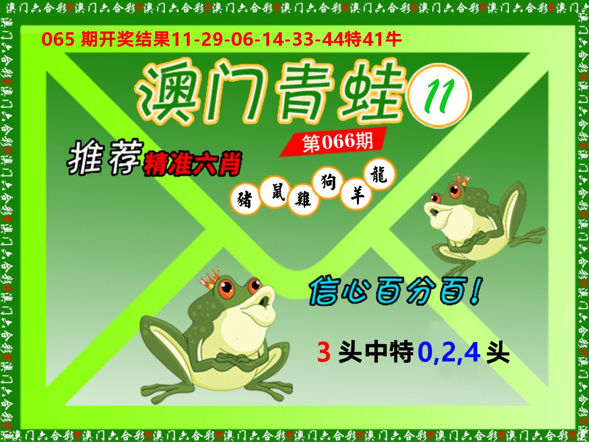 青蛙系列11 第66期
