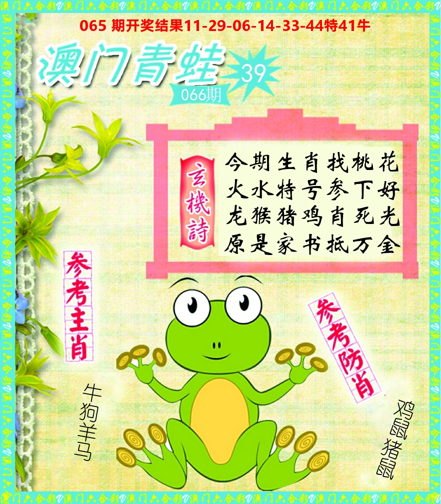 青蛙系列39 第66期