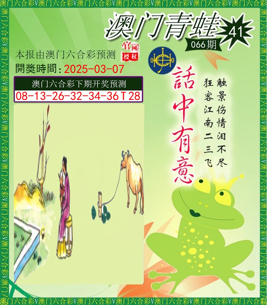 青蛙系列43 第66期