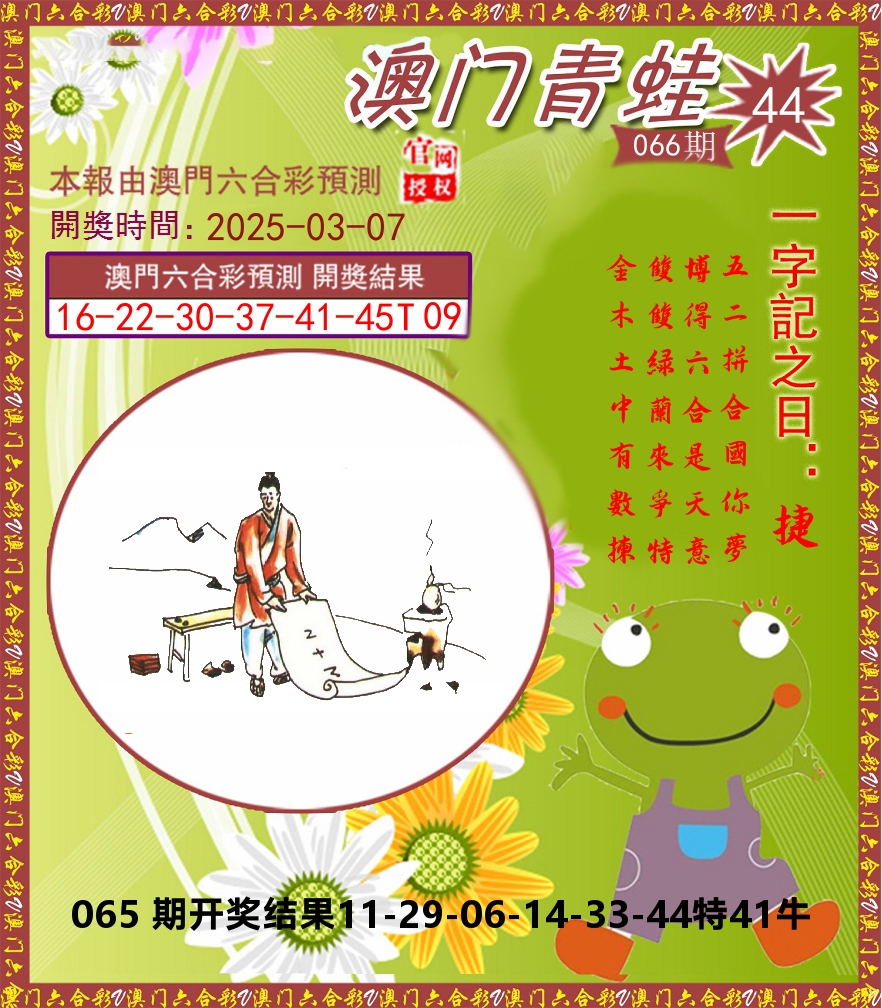 青蛙系列44 第66期